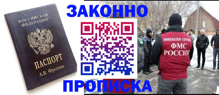 помощь с пропиской иностранцев в Котово