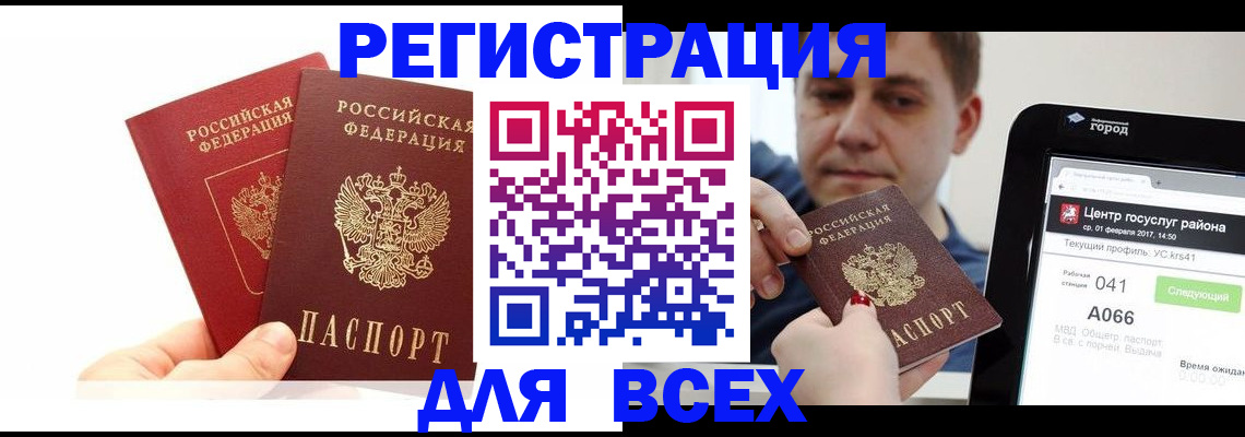временная регистрация для школы в Котово