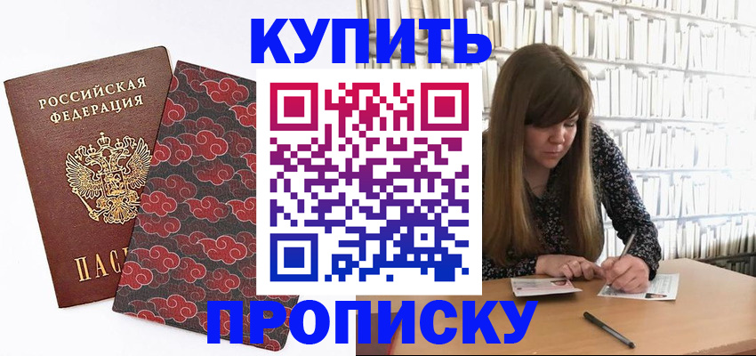 прописка для кредита в Котово