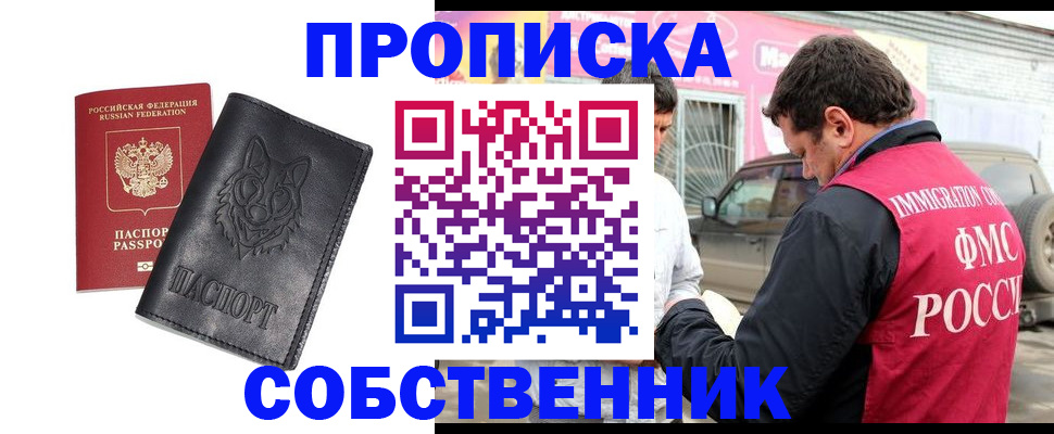 временная регистрация законно в Котово