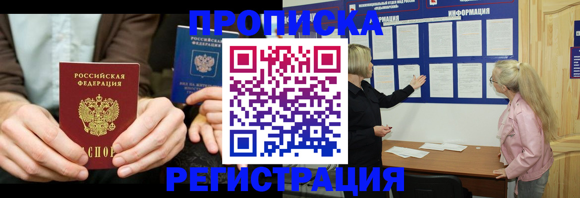 прописка штамп в Котово